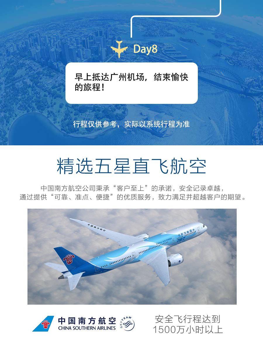 澳大利亚悉尼+凯恩斯+黄金海岸8日6晚跟团游