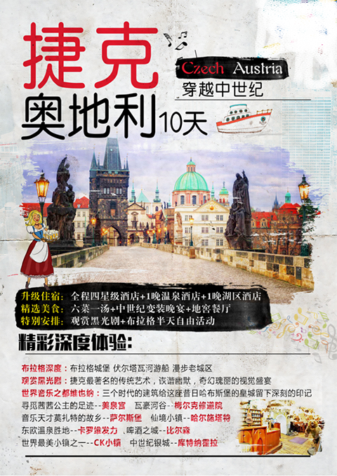 奥地利+捷克10日跟团游·【一价全含 0自费0