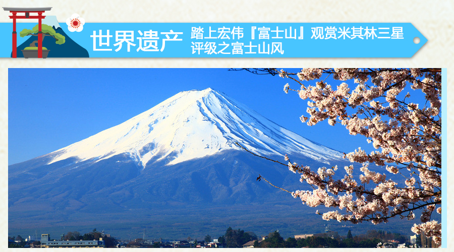 日本东京都+大阪府+京都府+富士山8日7晚跟团