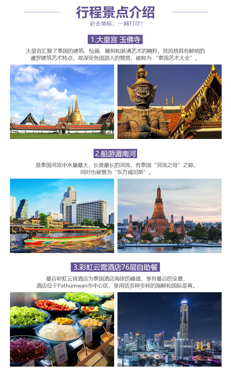 泰国曼谷+芭堤雅+普吉岛8日跟团游·【全程泰