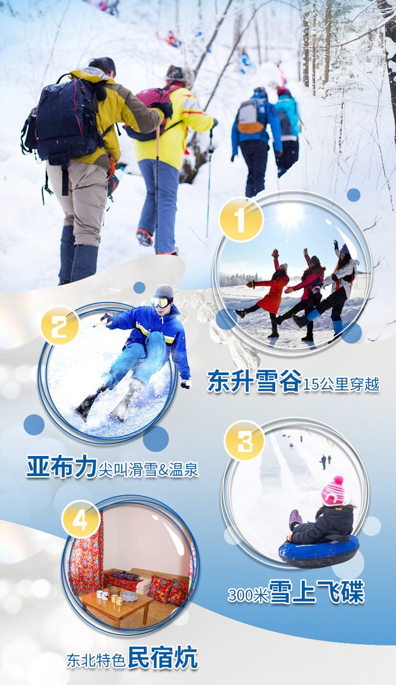 哈尔滨+雪乡+亚布力滑雪旅游度假区5日4晚跟