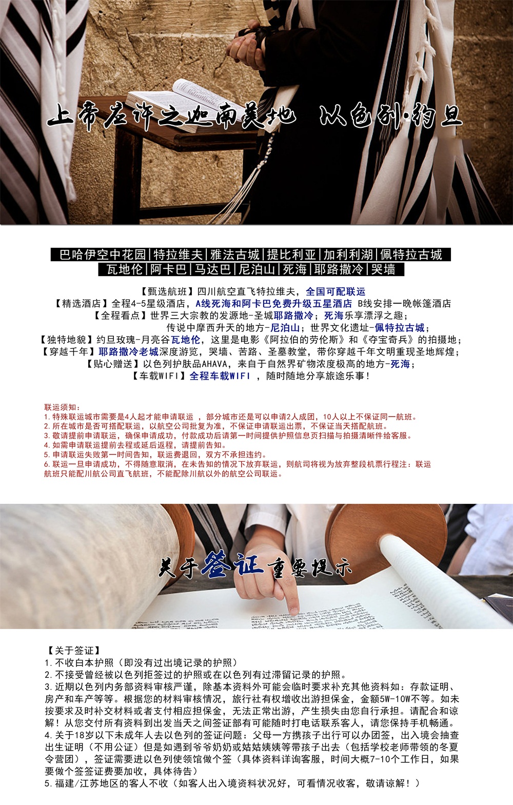 以色列+约旦10日跟团游·【甩位热卖】【全国