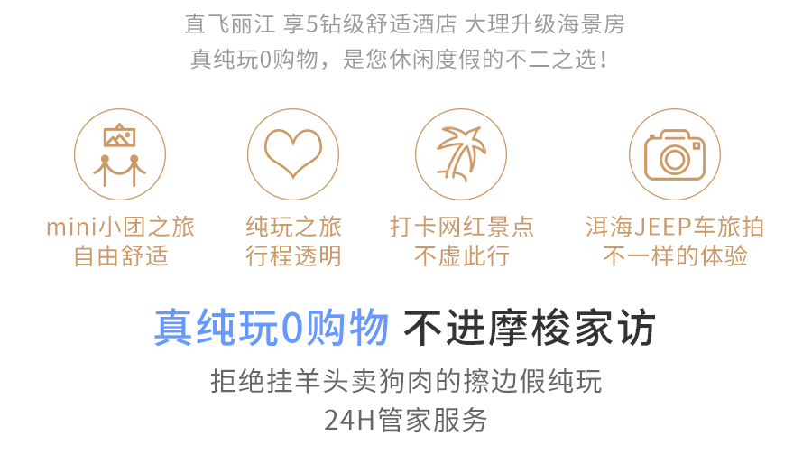 江+大理+泸沽湖7日6晚跟团游(5钻)·『优选8人