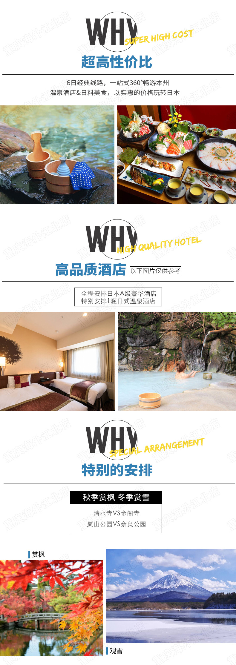 日本6日5晚跟团游·东京+大阪+富士山+京都+