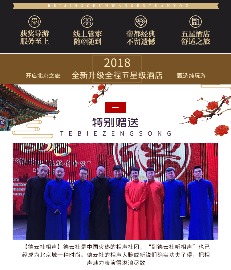 星酒店四晚连住│纯玩无合作│精心赠送德云社商河南省美食节购物图片