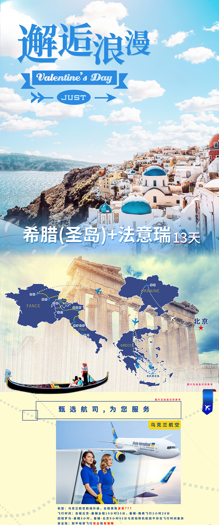 希腊+法国+意大利+瑞士13日跟团游·【4月9班