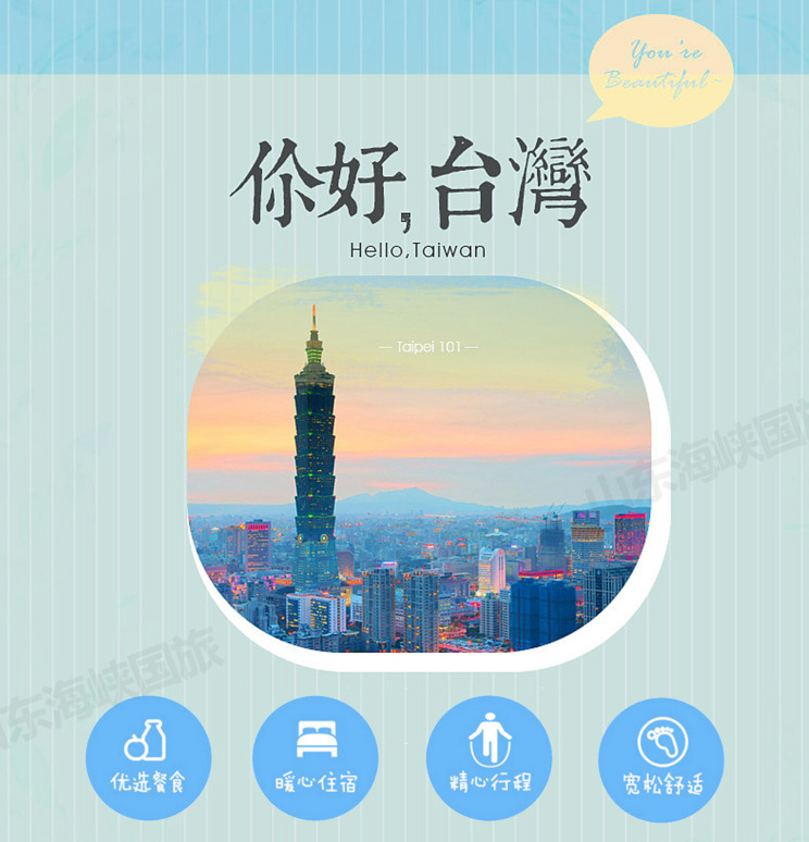 台湾8日7晚跟团游·济南往返+赠送台湾8天wi