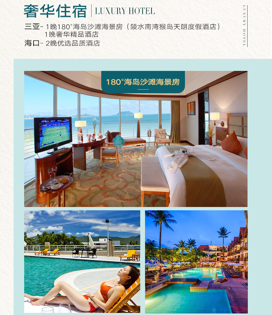 三亚+南湾猴岛+亚龙湾+三亚湾+槟榔谷5日4晚