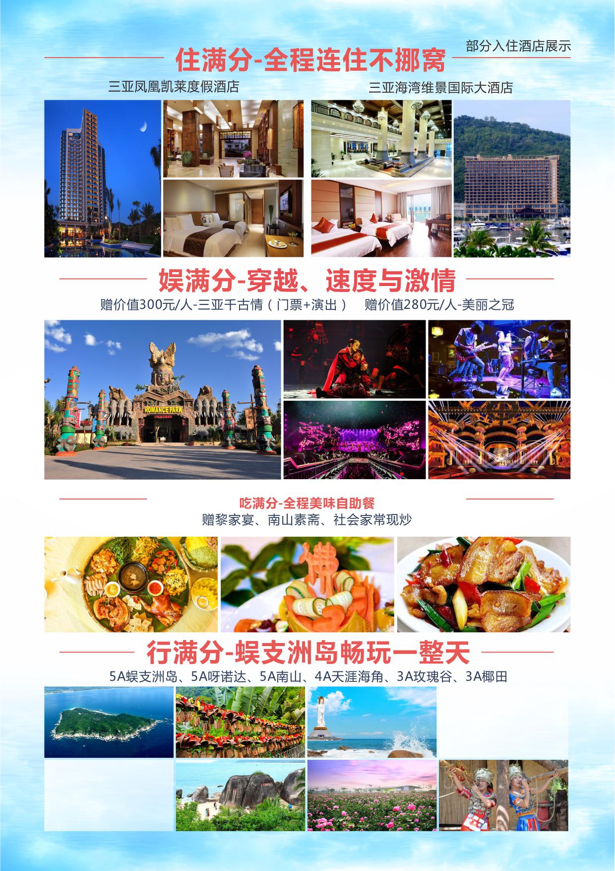 海南三亚+呀诺达5日4晚跟团游·零自费+零购