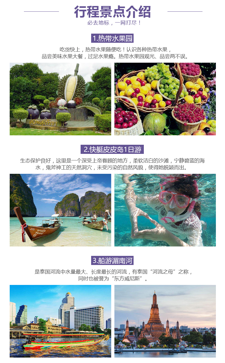 泰国曼谷+芭堤雅+普吉岛8日跟团游·一次游三