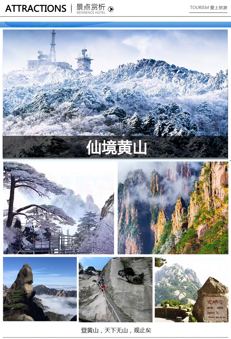 黄山风景区+宏村+西递5日4晚跟团游【冬游神威攻略图片