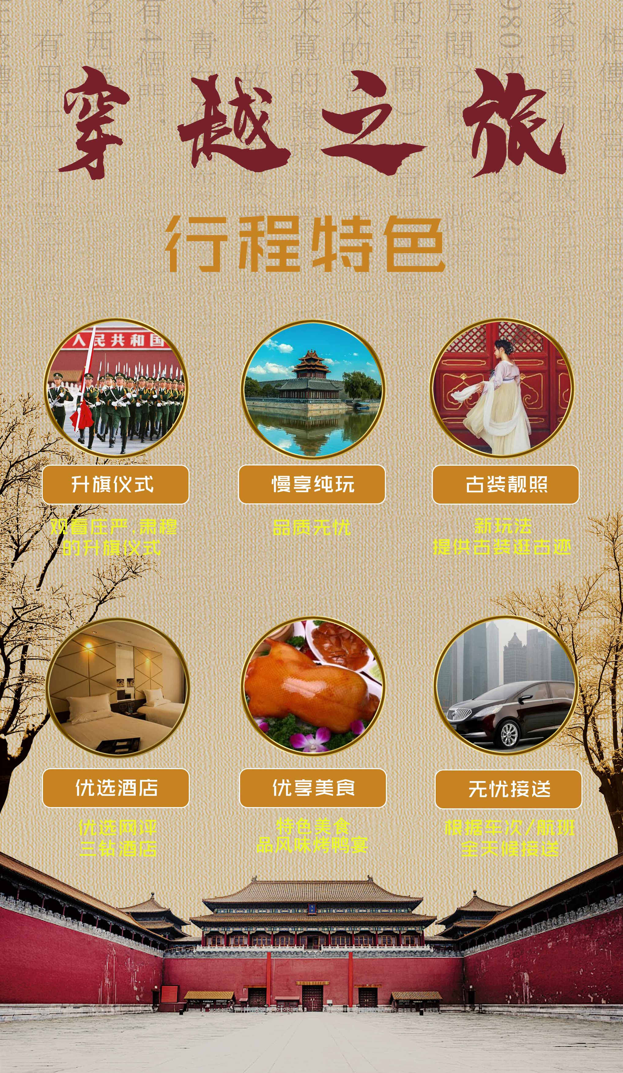 穿特价游靓照』拍穿越古迹周五古装赠德云社美食街独山图片