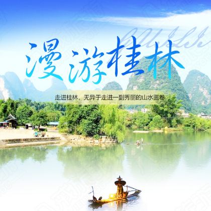 广西桂林+漓江+阳朔+北海+涠洲岛6日5晚跟团游