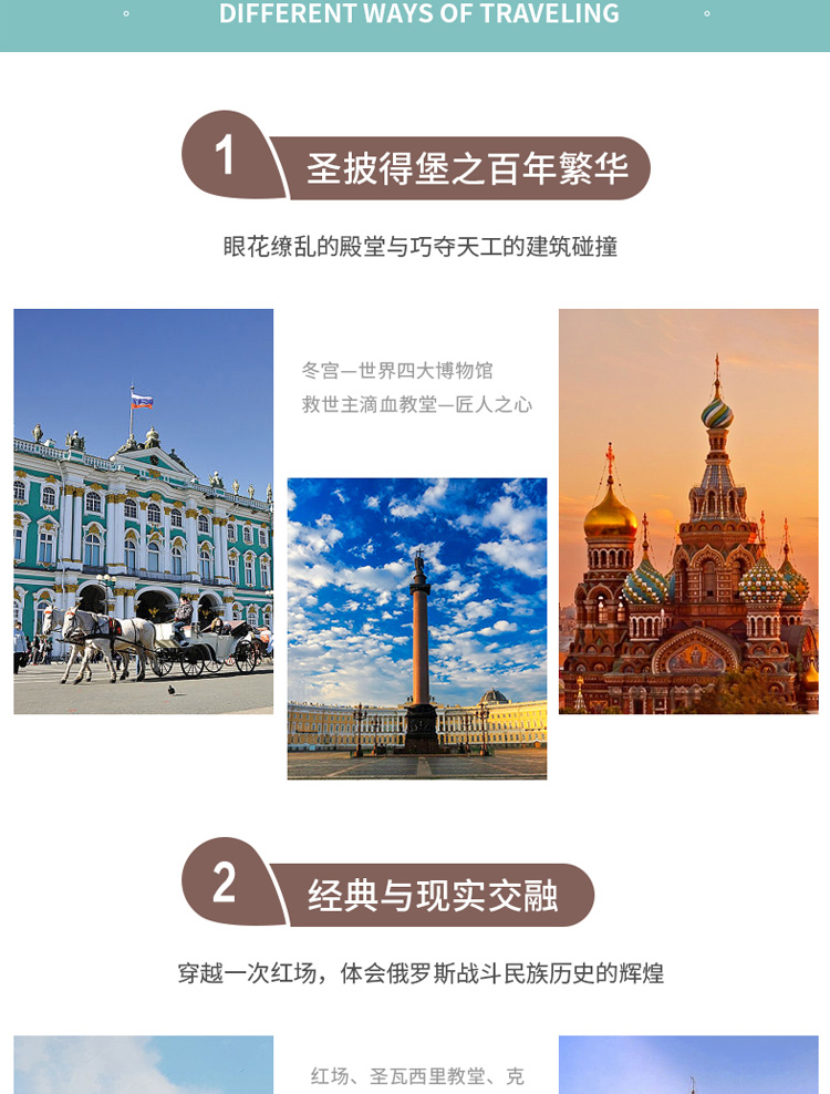 俄罗斯莫斯科+圣彼得堡8日6晚跟团游·【含全