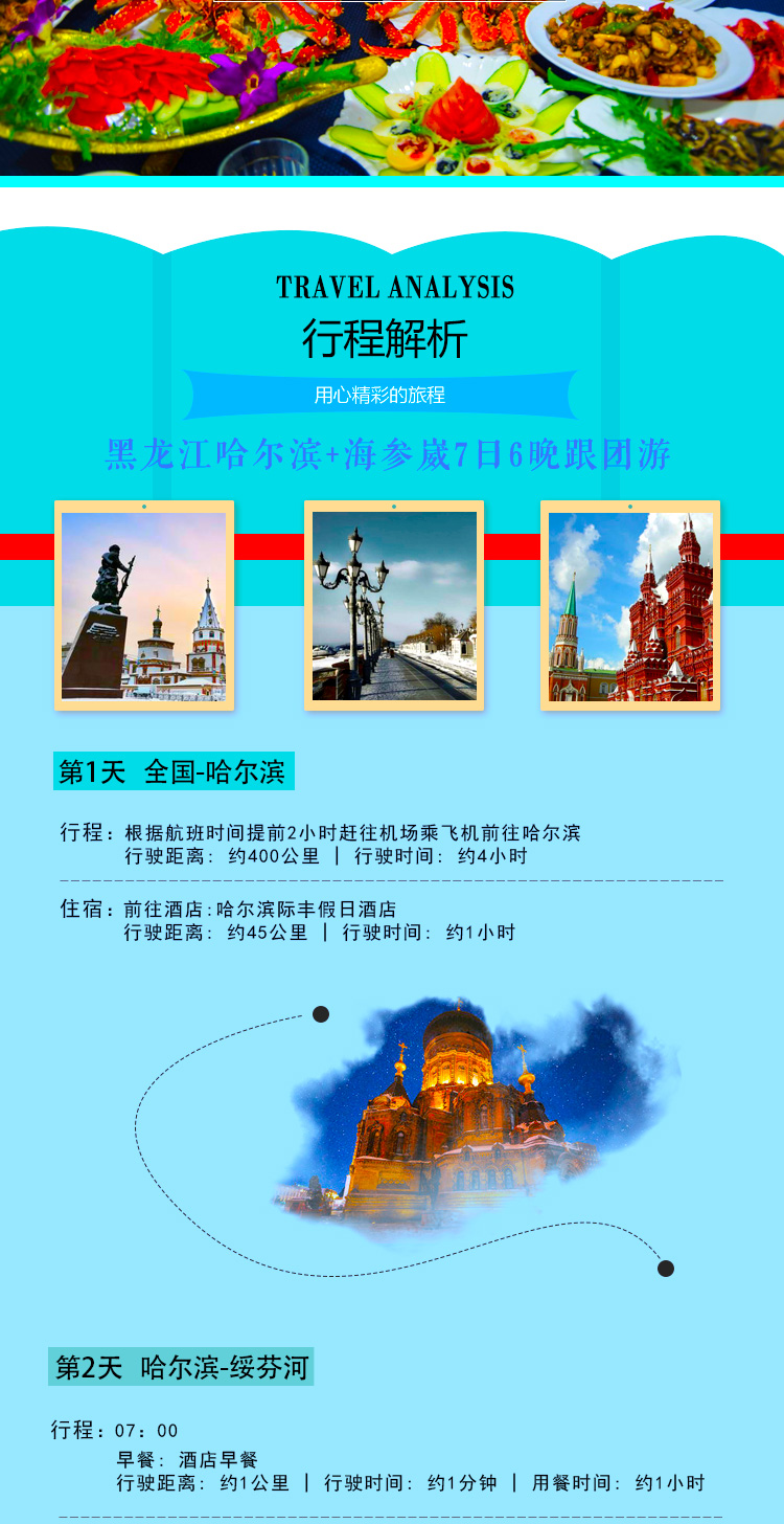 赏雪游·黑龙江哈尔滨+海参崴7日6晚跟团游·