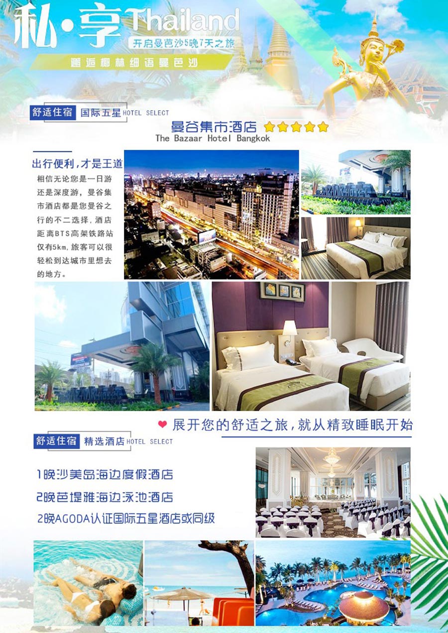 泰国曼谷+芭提雅7日跟团游·沙美岛+0自费+2