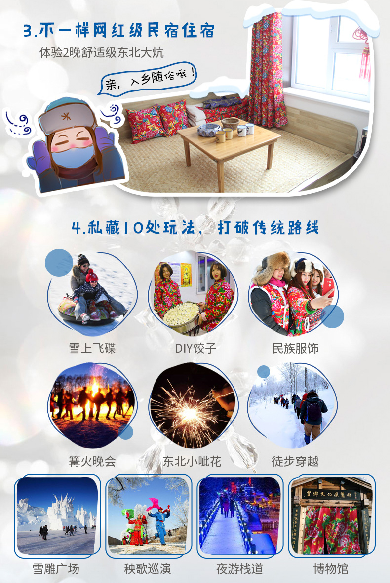 哈尔滨+雪乡+亚布力滑雪旅游度假区5日4晚跟