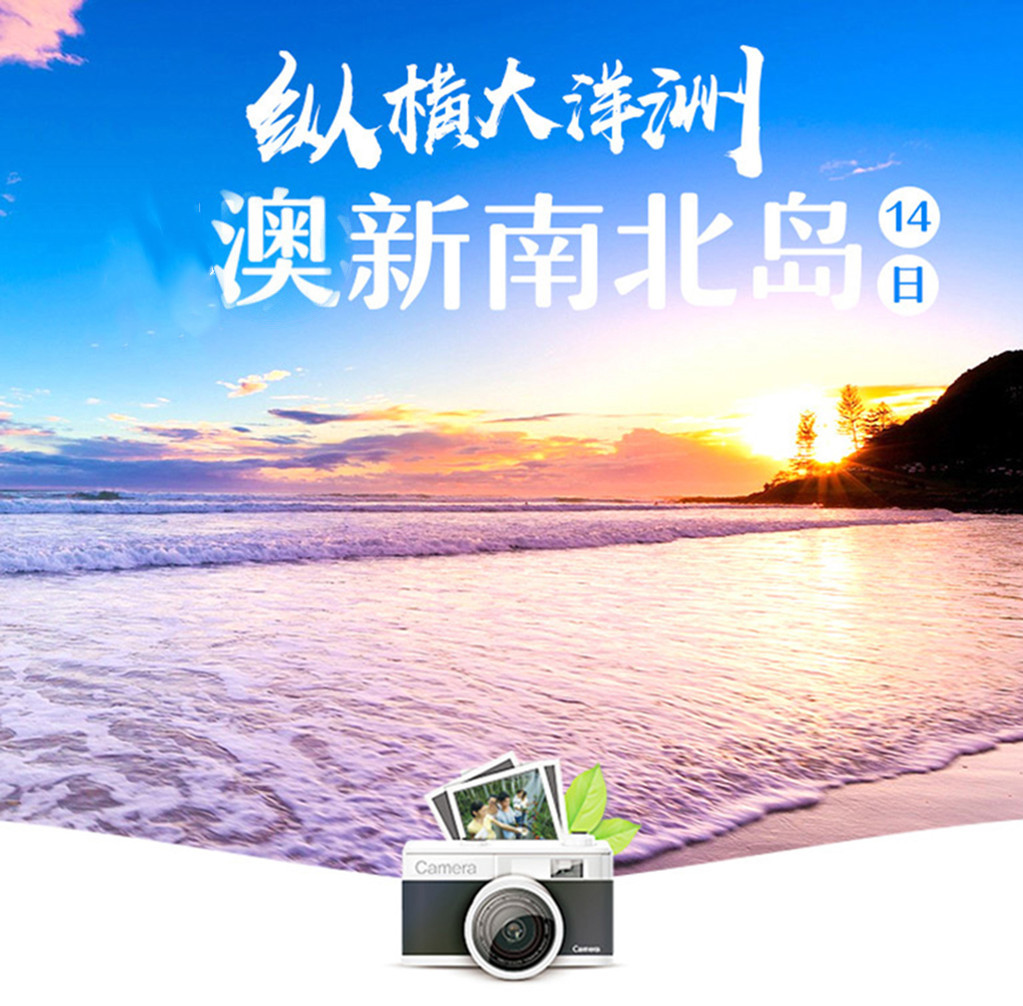 澳大利亚+新西兰14日11晚跟团游·奥克兰+罗