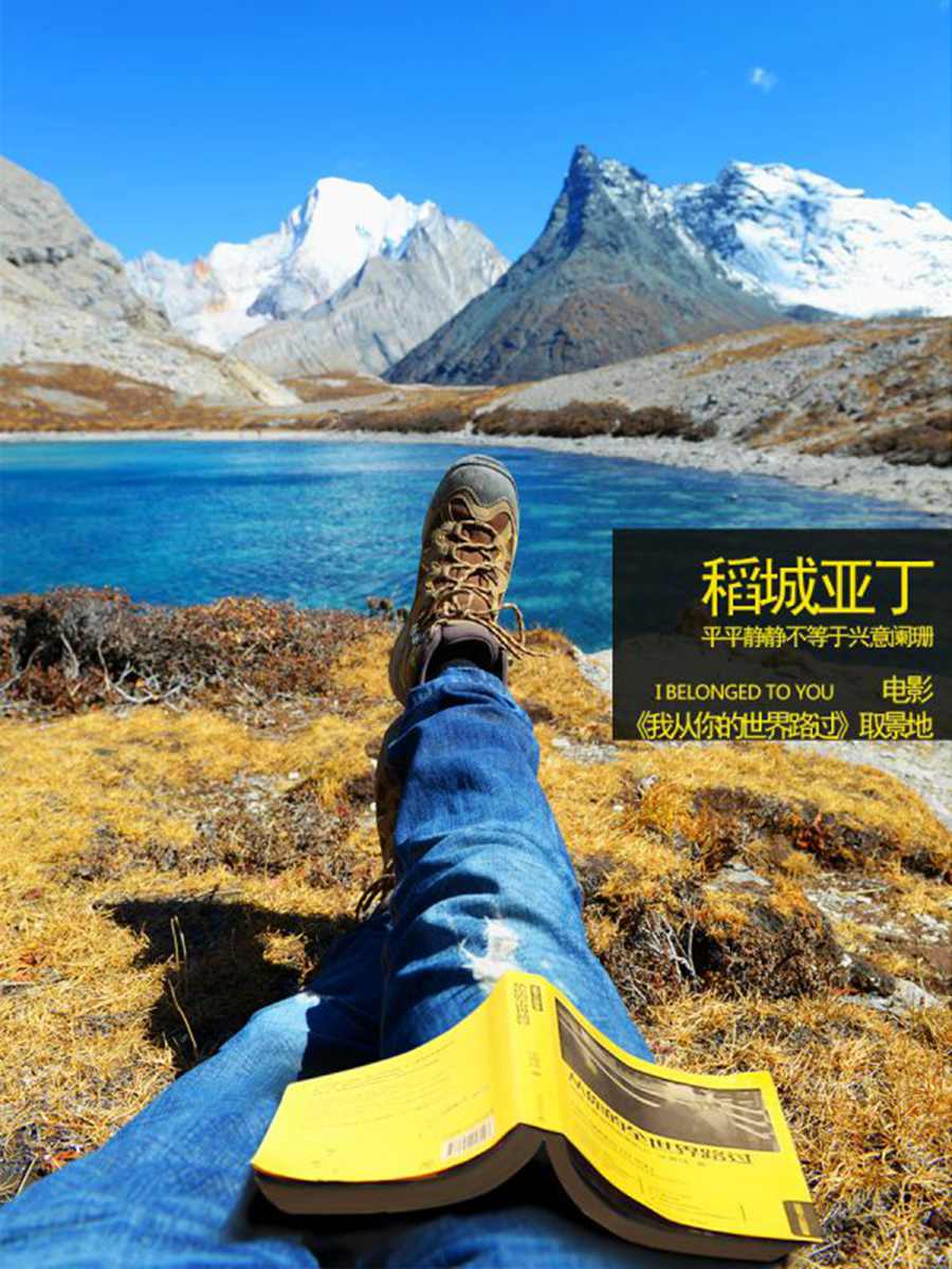 成都+泸定+新都桥+理塘+稻城7日6晚半自助游