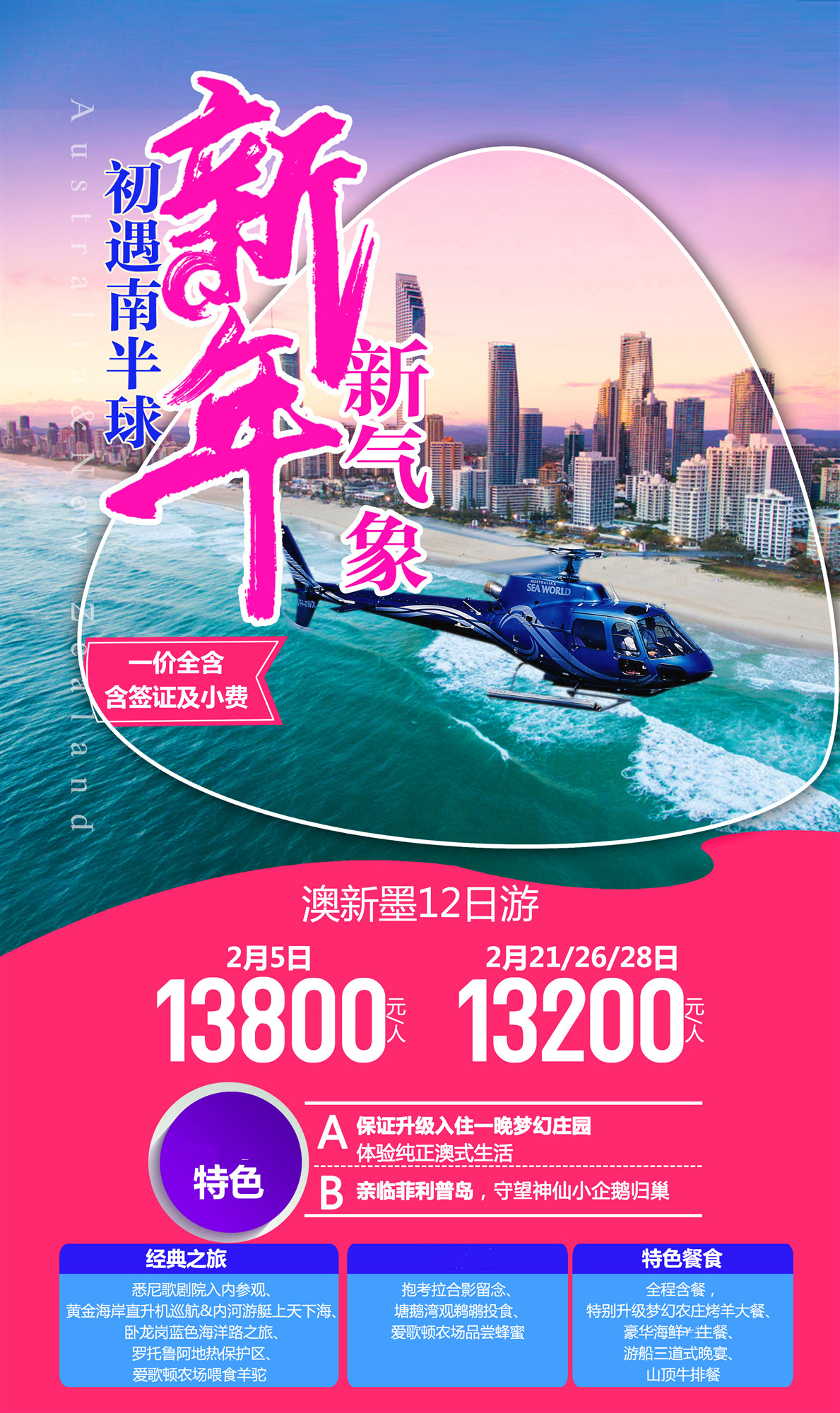 澳大利亚+新西兰+墨尔本12日9晚跟团游·成都