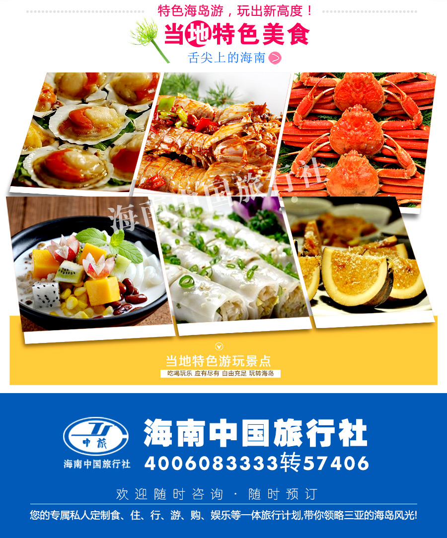 海南三亚+天涯海角+大小洞天+呀诺达5日4晚跟