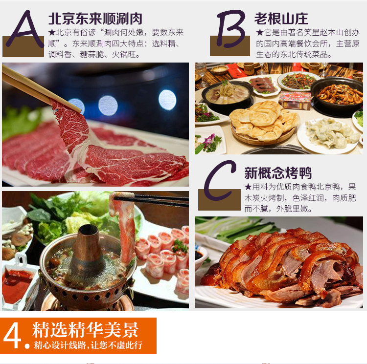 购】│五星酒店四晚连住│纯玩无v酒店│德云社北安市网美食图片