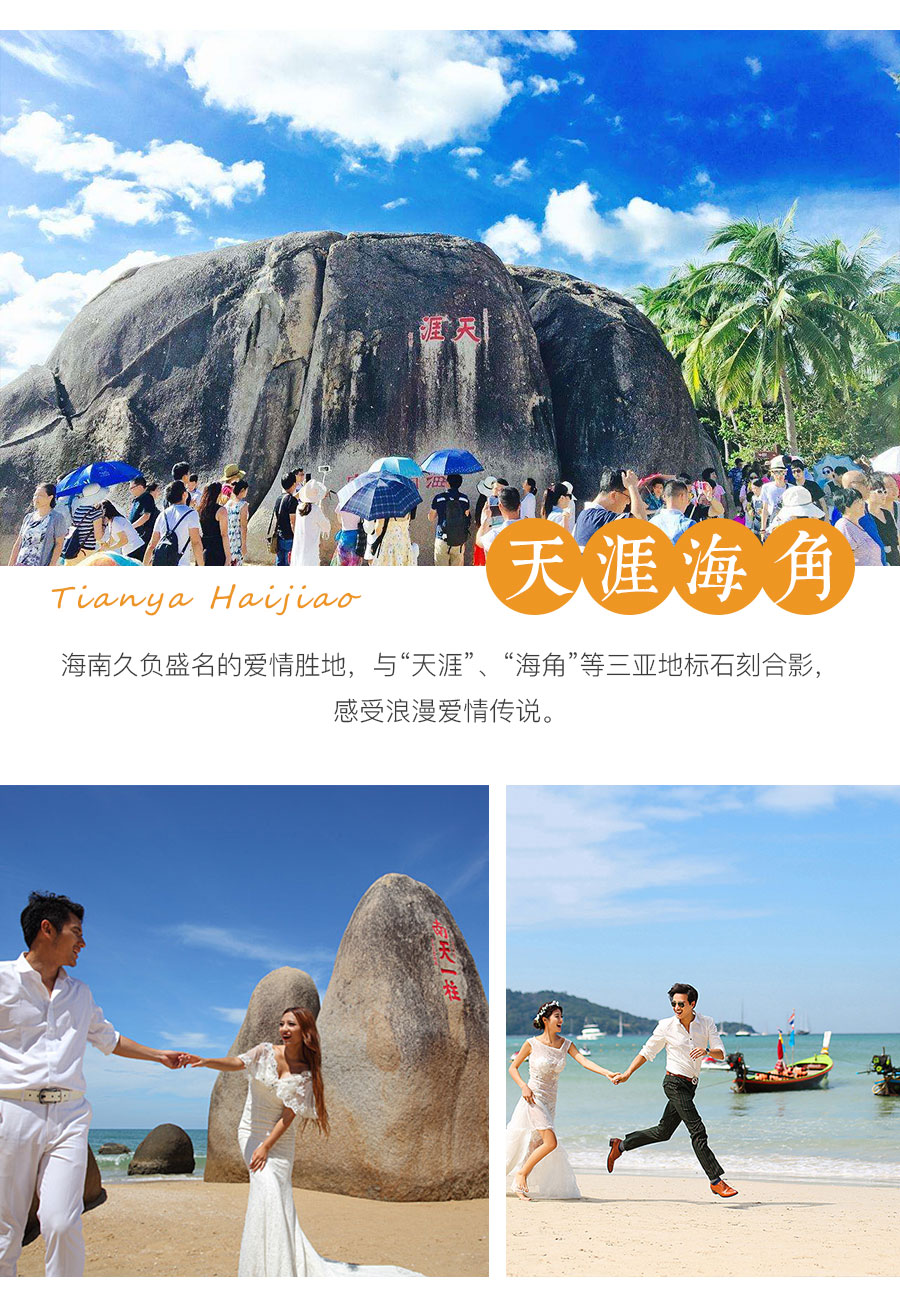 海南海口+琼海+三亚+天涯海角+南山寺2日1晚