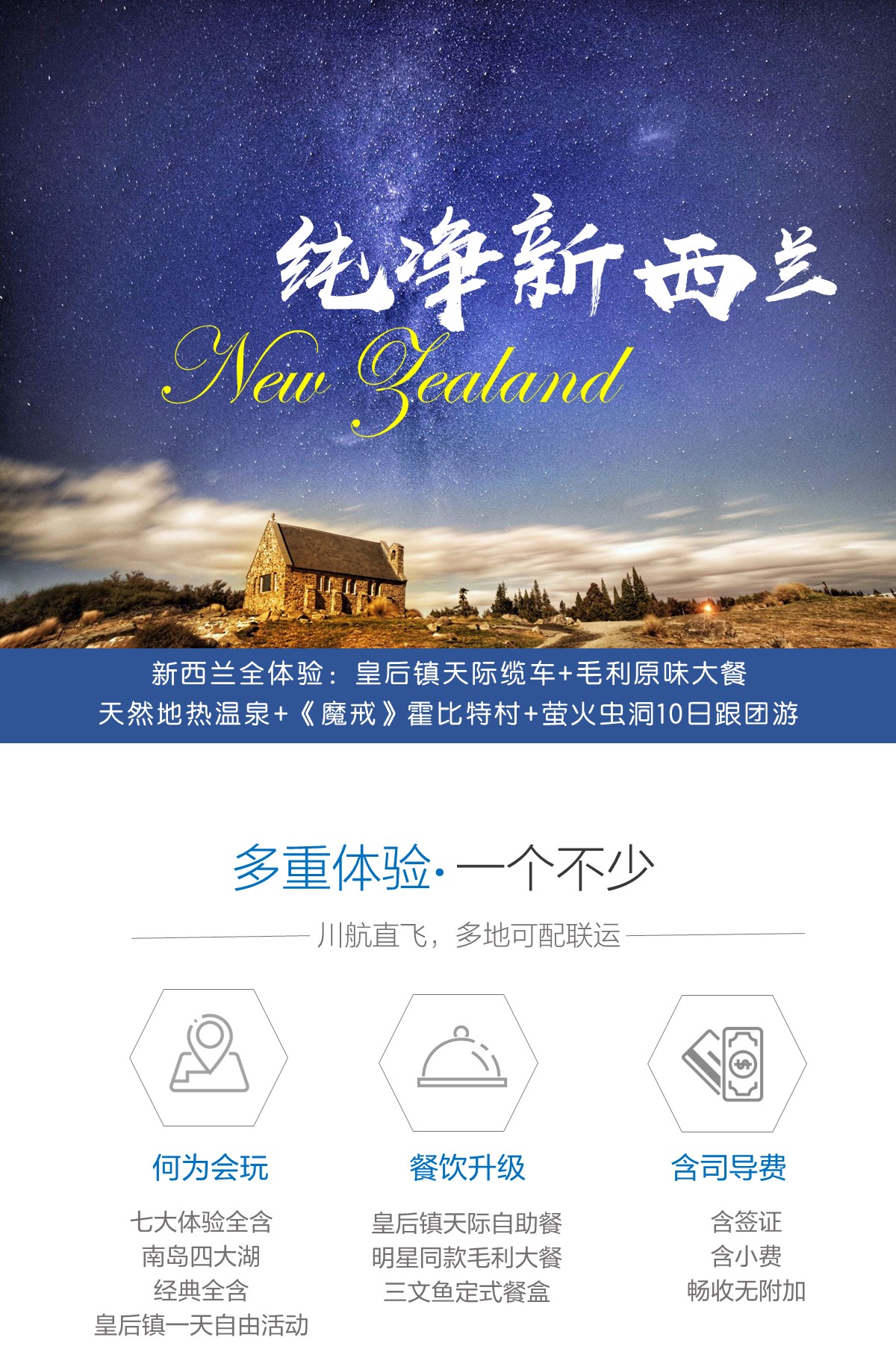 新西兰10日跟团游(4钻)·3U川航直飞·魔戒之