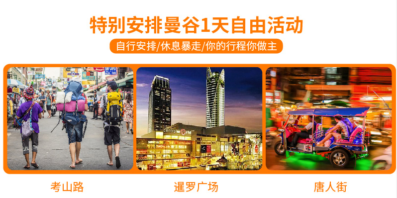 泰国曼谷+芭提雅7日5晚跟团游·五星希尔顿√