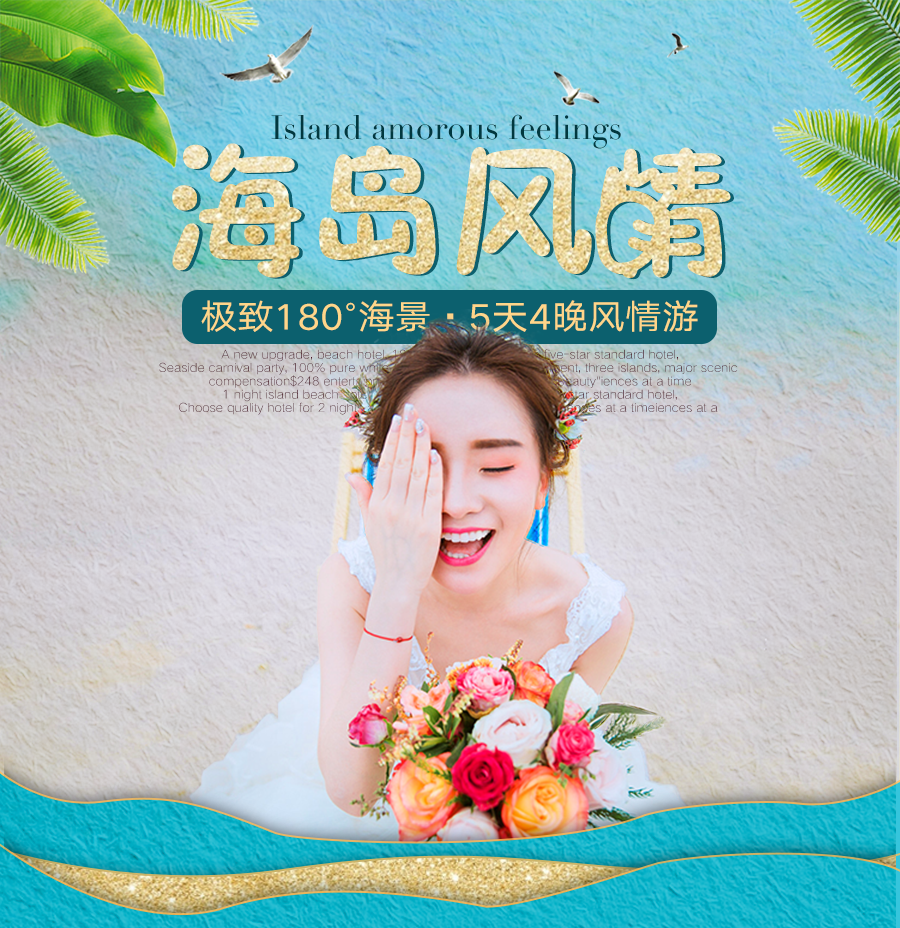 三亚+南湾猴岛+亚龙湾+三亚湾+槟榔谷5日4晚