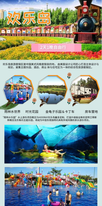 漳浦hooray欢乐岛房车酒店 漳州hooray欢乐岛·含游乐园 时光花园