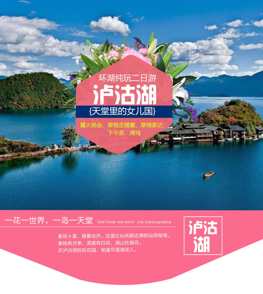 云南丽江+泸沽湖2日1晚跟团游·真纯玩大落水