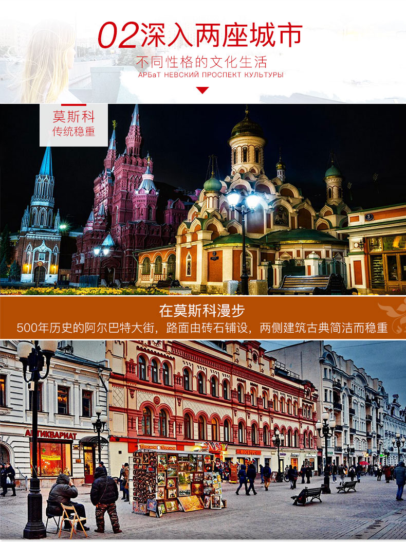斯科+圣彼得堡8日跟团游·特价甩位【西安直