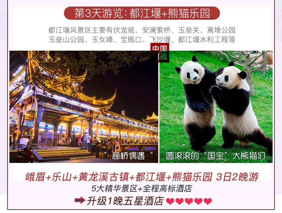 成都+乐山+峨眉山+都江堰3日2晚跟团游【住87大战老鼠升美食图片