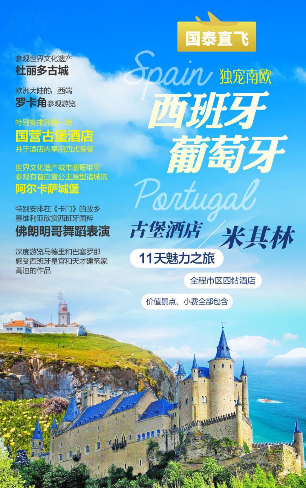 葡萄牙里斯本+西班牙马德里12日半自助游·【