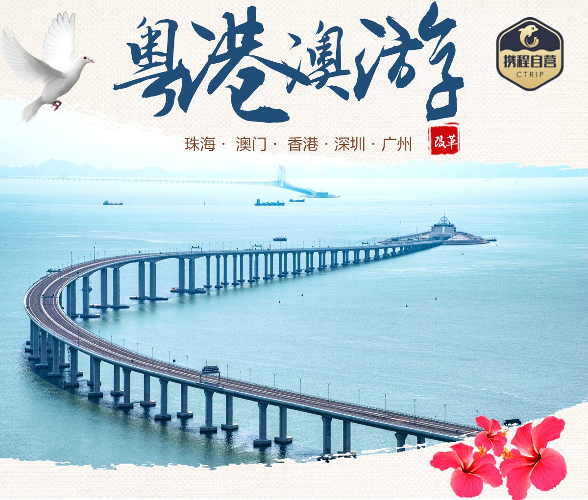 香港+澳门+珠海+深圳7日6晚跟团游(4钻)·【纯