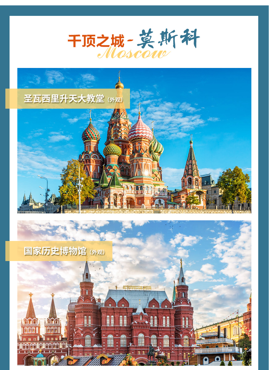 俄罗斯莫斯科+圣彼得堡8日6晚跟团游(4钻)·广
