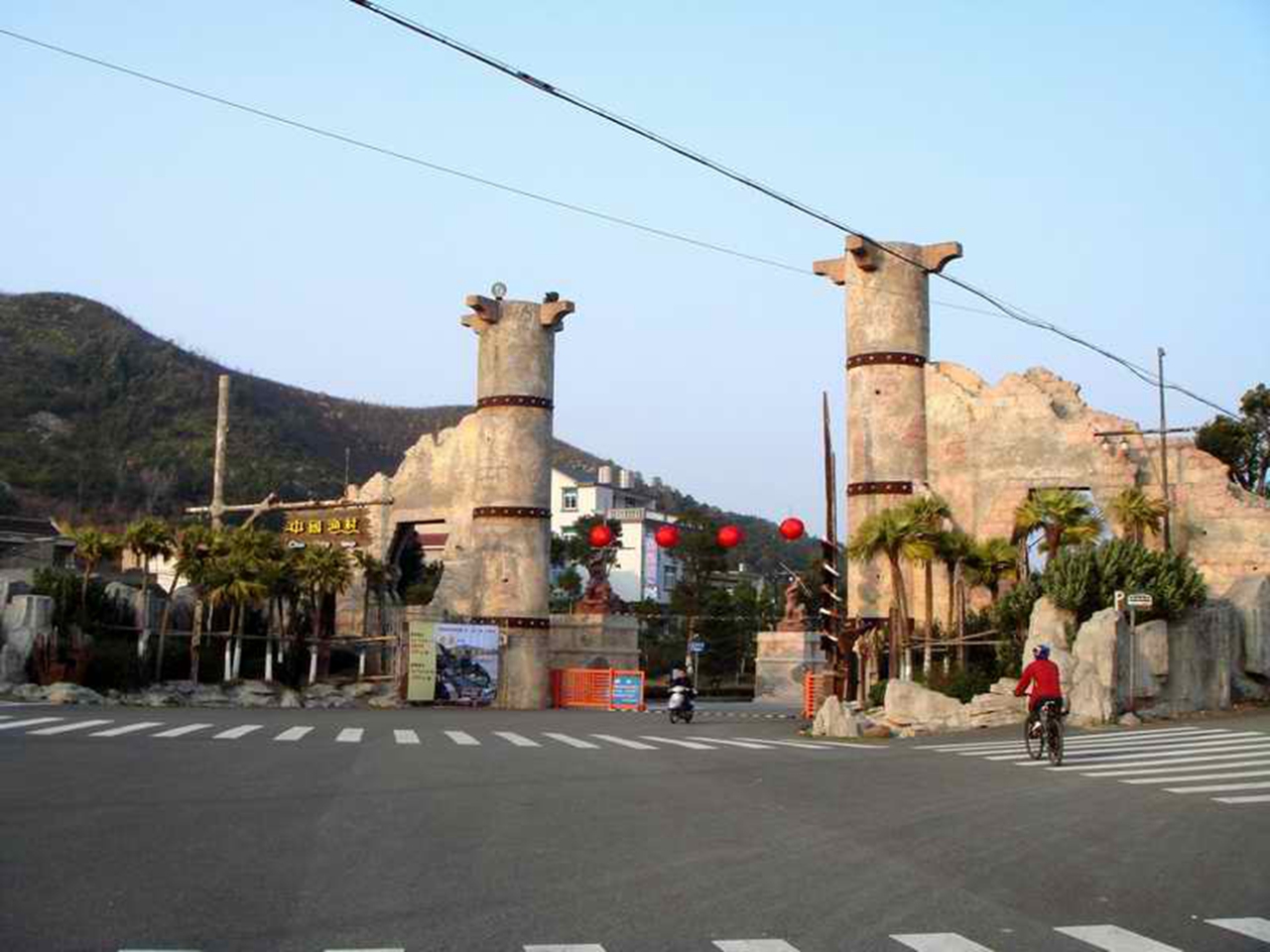 象山影视城别墅高榜山图片