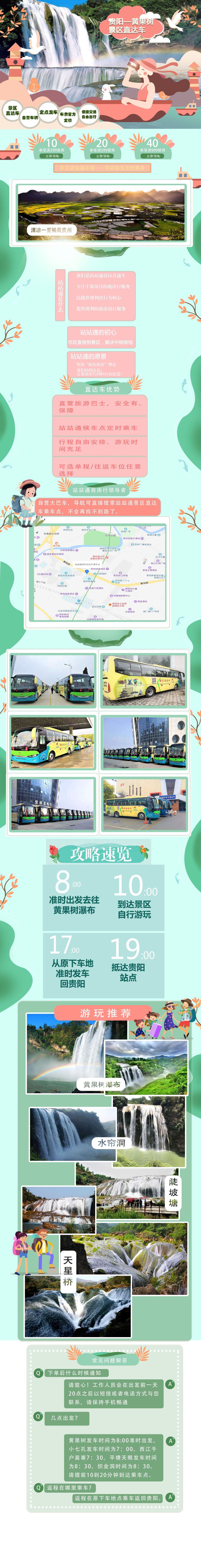 贵阳-黄果树一日景区直通车/站站通景区直达车/定点旅游车【单程/往返