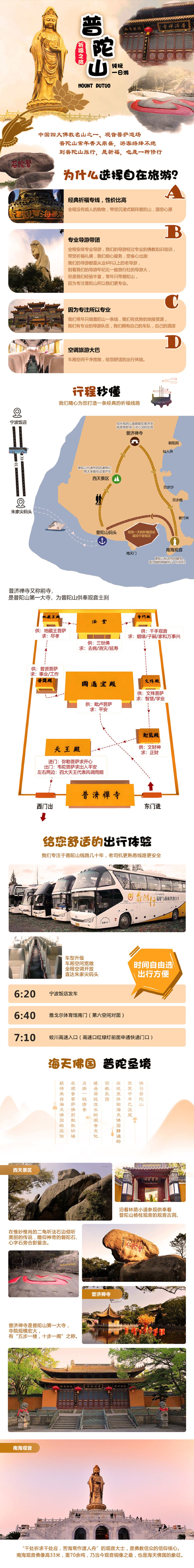 舟山普陀山风景区 普济禅寺 南海观音大佛一日游【一站式服务经典纯玩