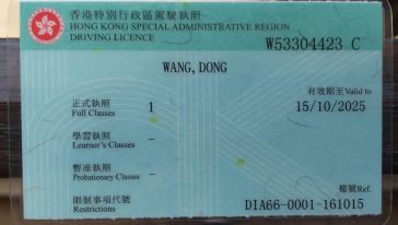 【免试换领】香港驾照办理服务香港购买须知\/