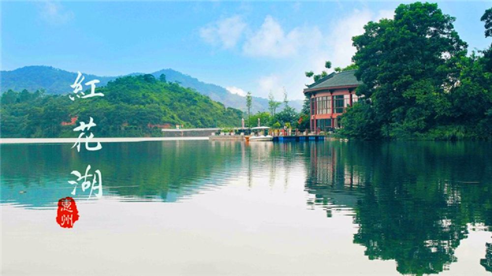 惠州 红花湖一日游【可环湖骑行,休闲徒步,电瓶车环湖观光】