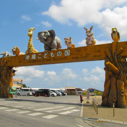 日本冲绳+冲绳世界文化王国+冲绳儿童王国+美国村一日游