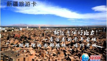 新疆旅游年卡游玩行程\/线路介绍