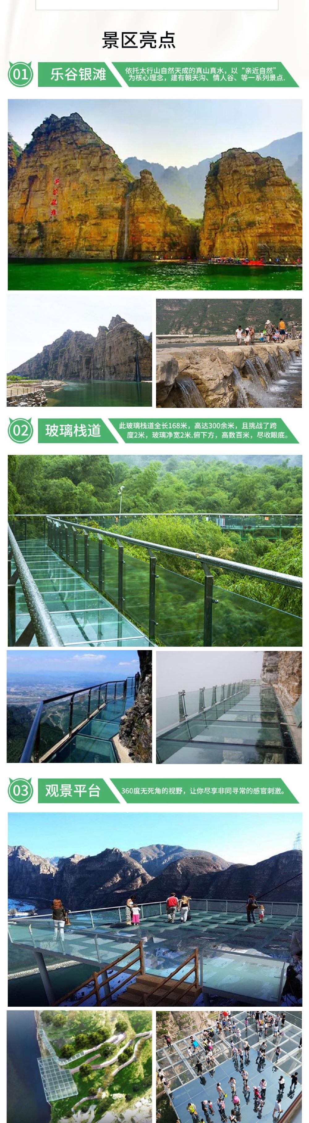 北京乐谷银滩景区玻璃栈道 十渡风景名胜区一日游【含