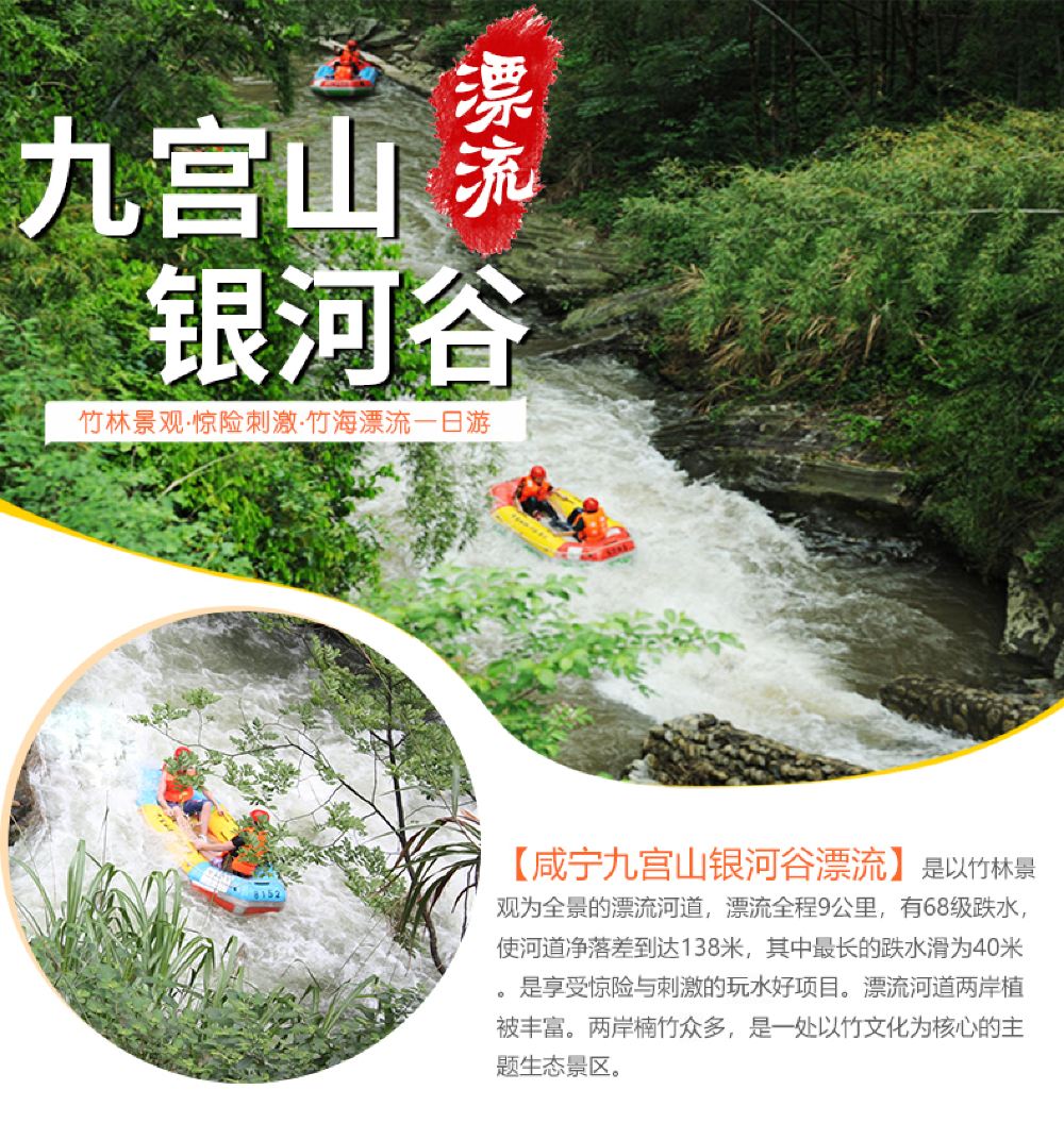 湖北咸宁九宫山银河谷漂流一日游【武汉出发 高空玻璃滑道 竹海峡谷漂