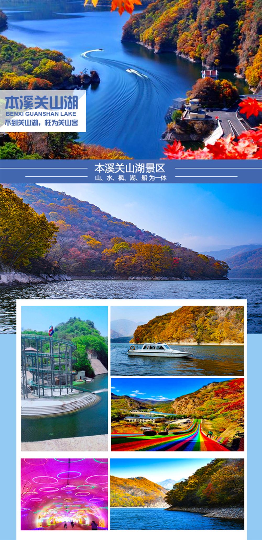 辽宁本溪关山湖游船玻璃栈道彩虹旱道一日游【全程高速 安新游 可选