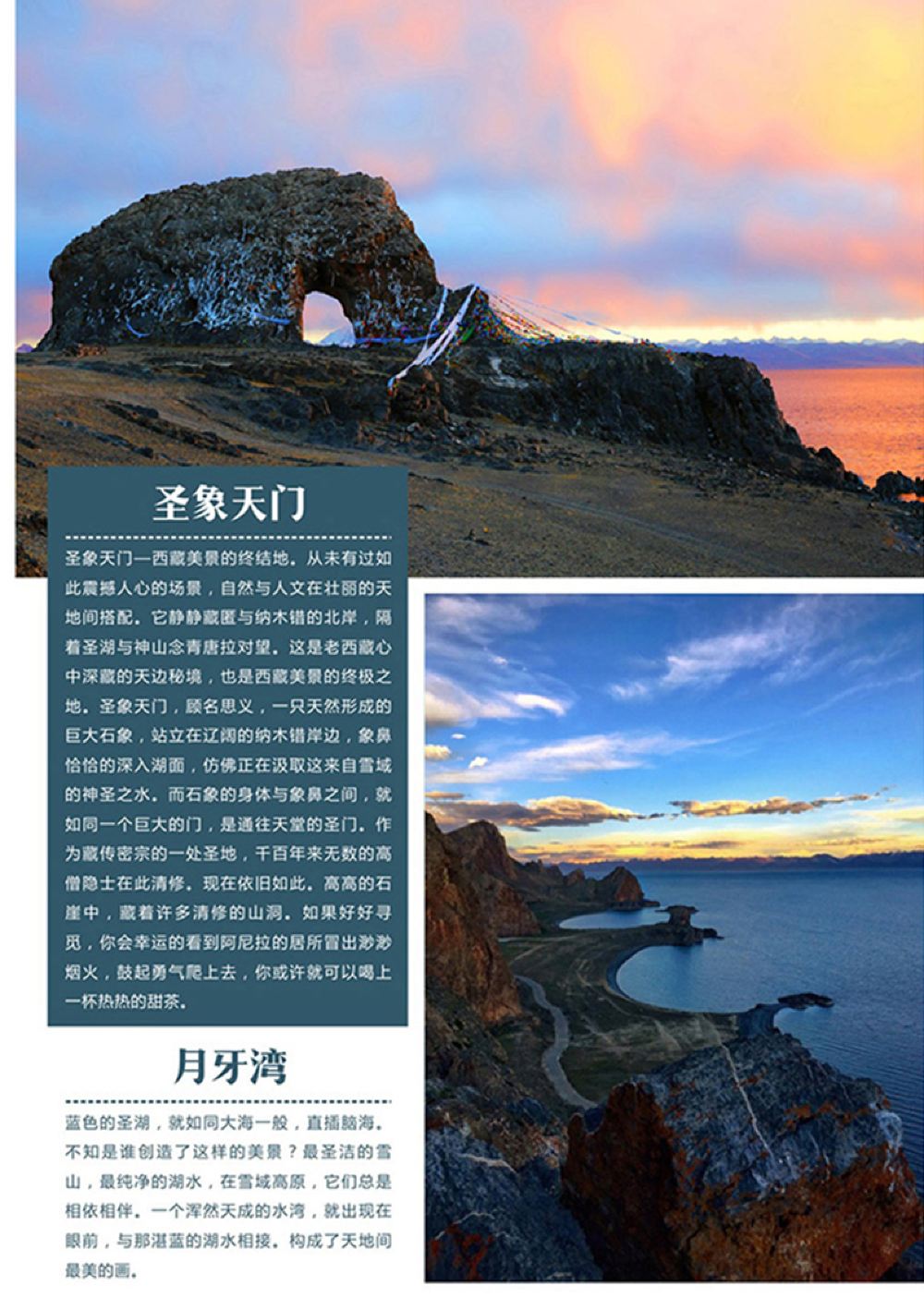 西藏当雄 纳木措圣象天门 月亮湾 三生石 那根拉山 念