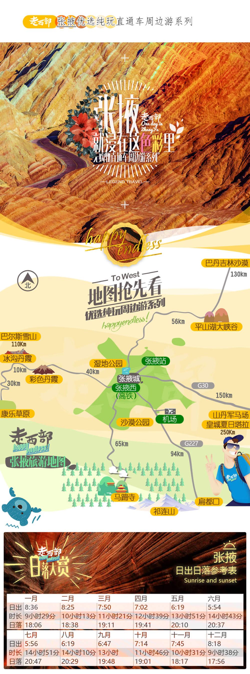 平山湖大峡谷 张掖七彩丹霞旅游景区一日游【疫散惠来