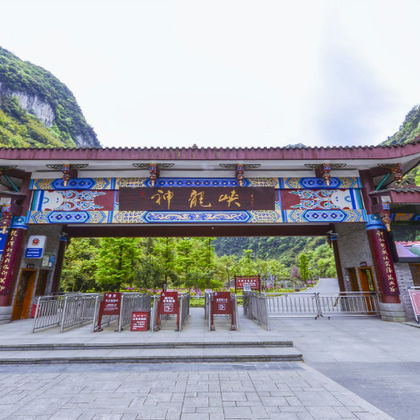 重庆+神龙峡风景区一日游 重庆+神龙峡风景区一日游